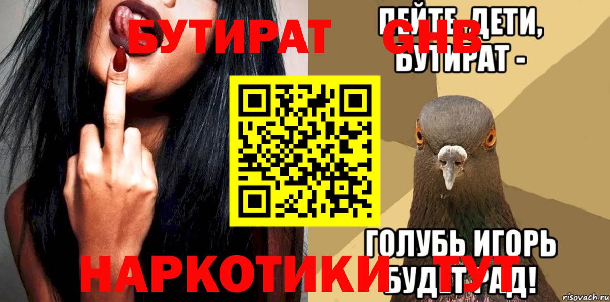 Бутират GHB  Вход с VPN  Раменское 