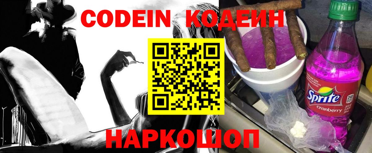 Codein напиток Lean (лин)  Кодеин напиток Lean (лин)  Раменское  Вход с VPN 
