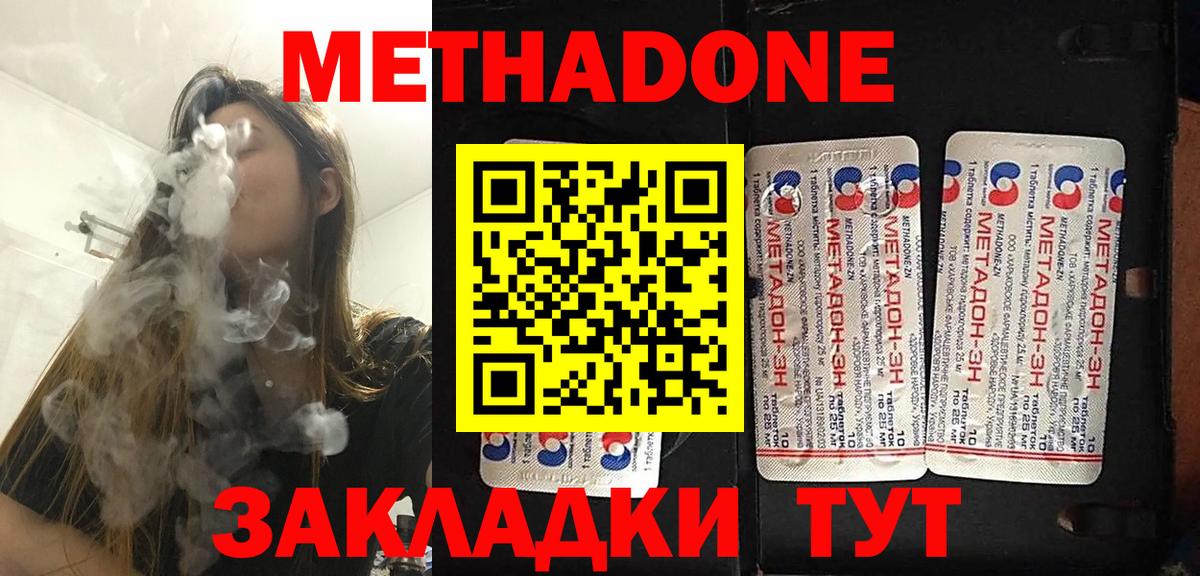 Раменское  МЕТАДОН VHQ  Метадон methadone  Вход с VPN 