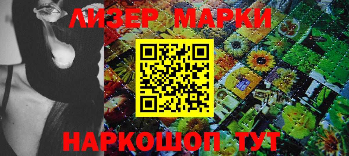 Марки 25I-NBOMe 1500мкг  Вход с VPN  Марки 25I-NBOMe 1500мкг  Раменское 
